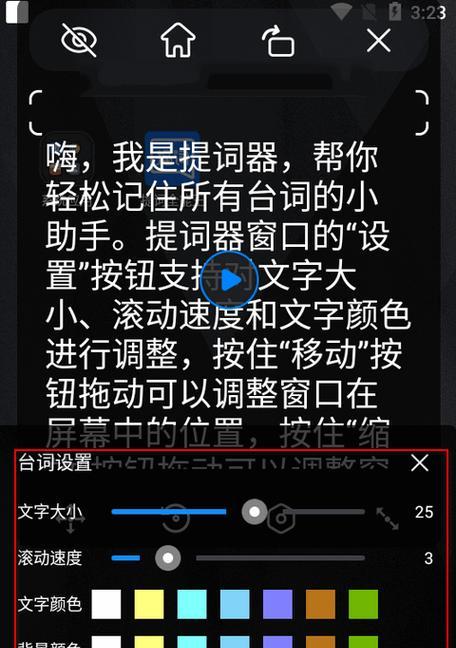 华为笔记本提词器如何设置？设置华为笔记本提词器的方法是什么？  第2张