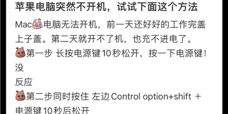 苹果电脑突然黑屏的原因是什么？如何预防？  第3张