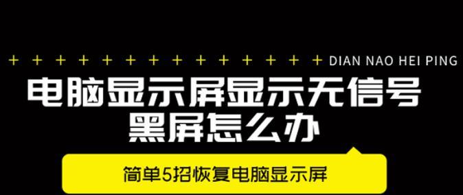 电脑屏幕出现黑屏问题怎么修理？需要更换屏幕吗？  第1张